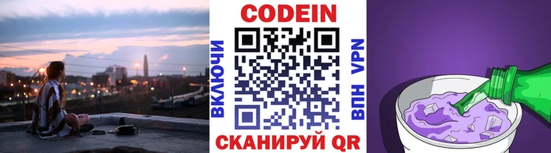 Codein Purple Drank Пикалёво
